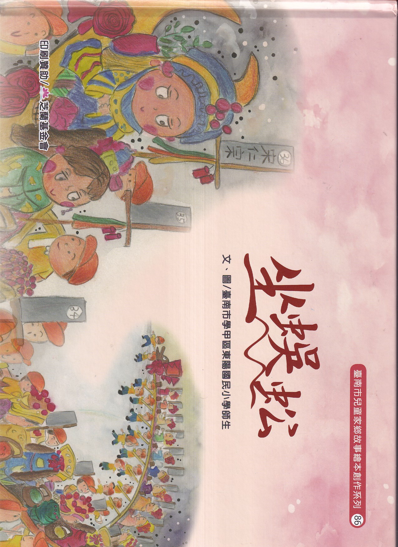 坐蜈蚣