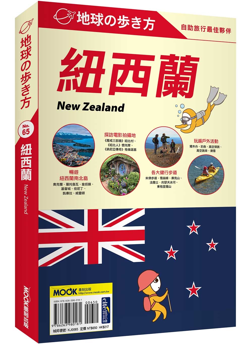 紐西蘭 NewZealand