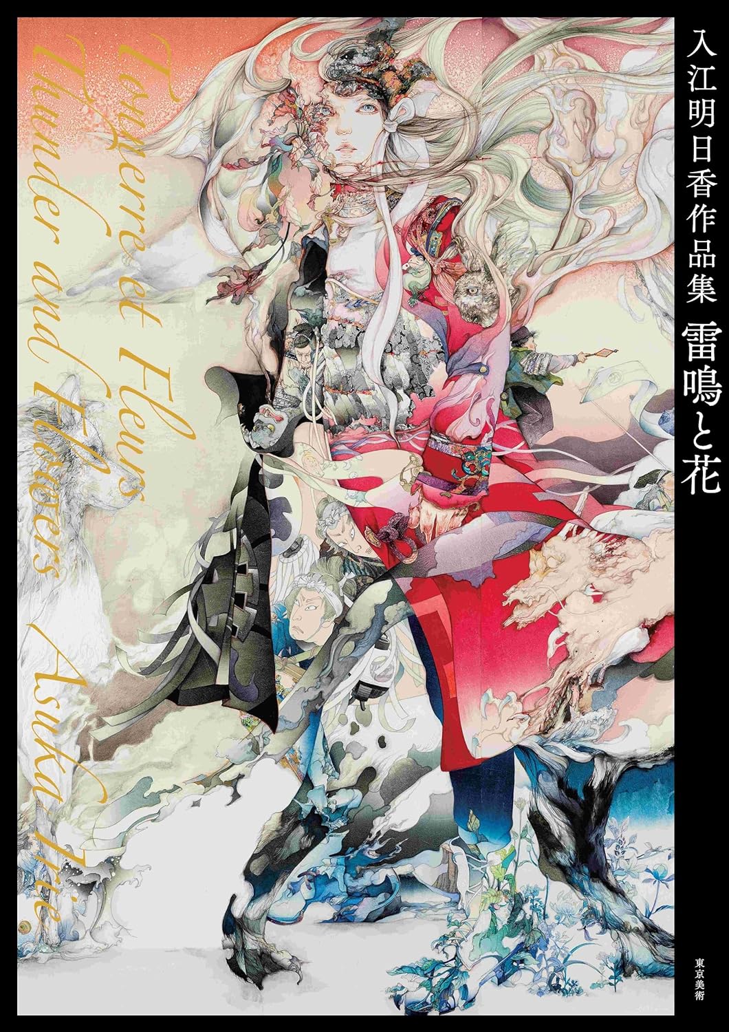 入江明日香作品集 雷鳴と花 | 誠品線上