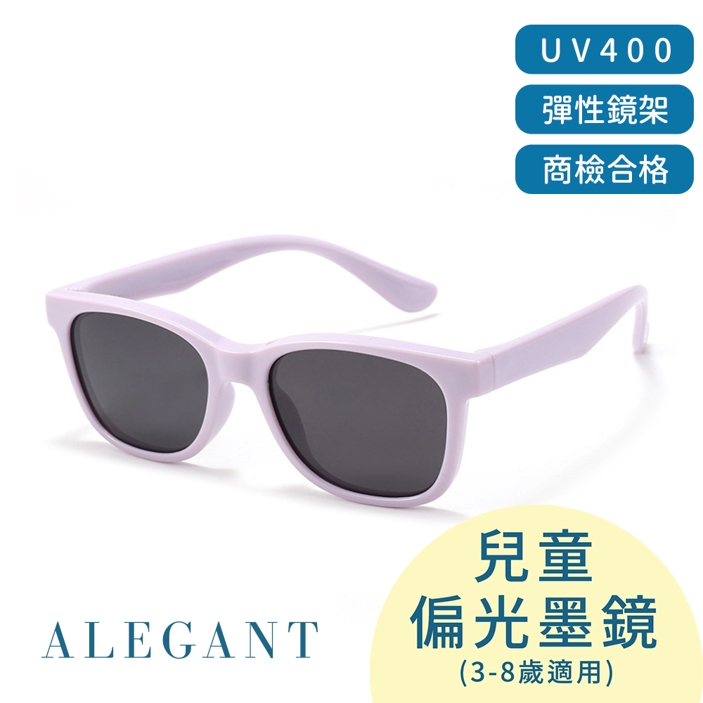 ALEGANT遊樂時尚兒童專用輕量矽膠彈性折疊太陽眼鏡/UV400摺疊偏光墨鏡/ 雪酪紫