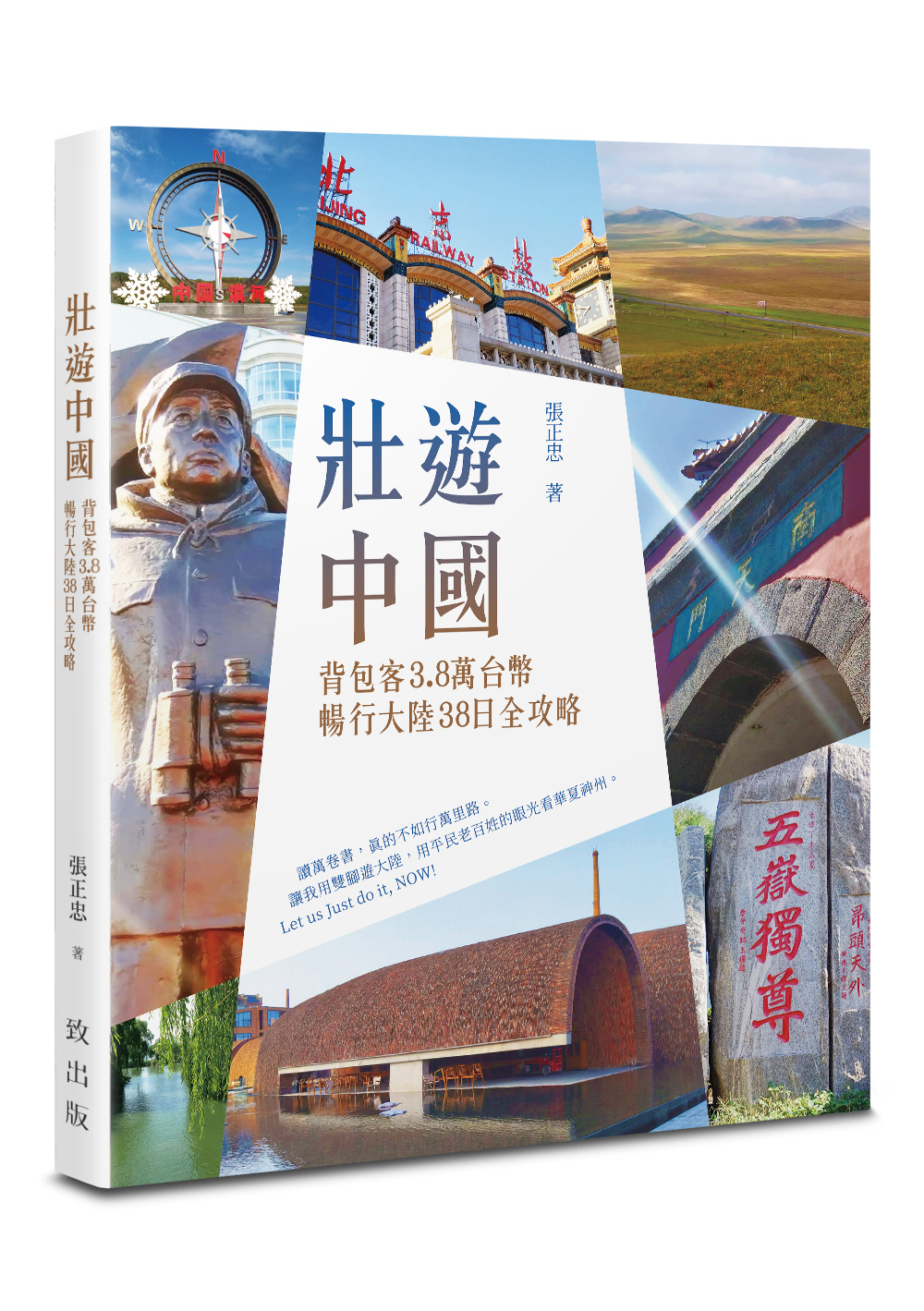 壯遊中國: 背包客3.8萬台幣, 暢行大陸38日全攻略