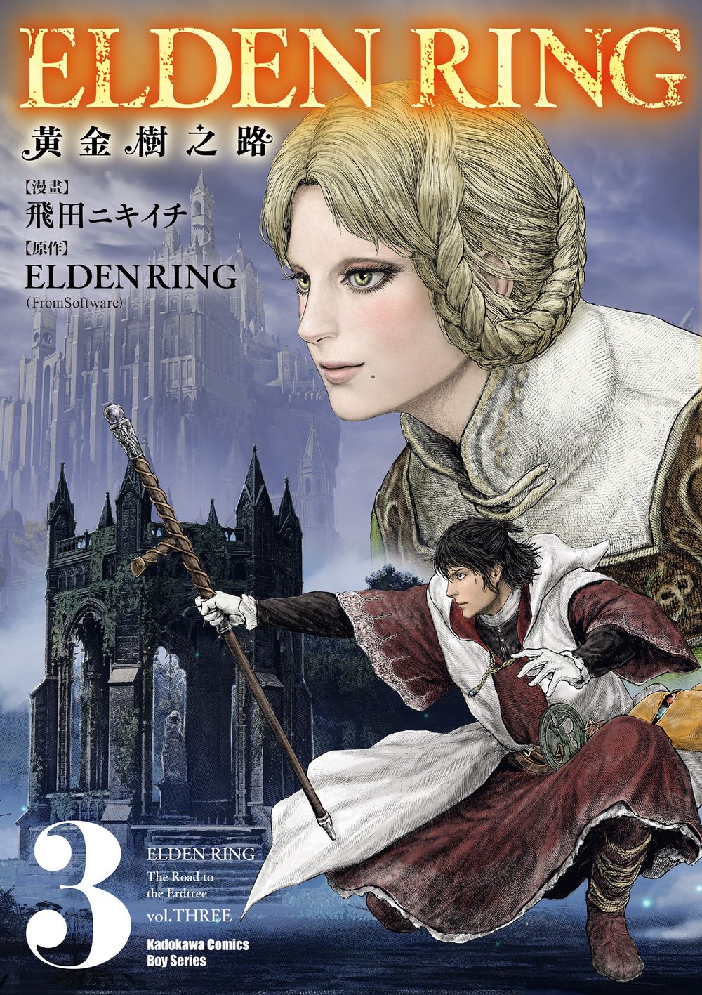 ELDEN RING黃金樹之路 3