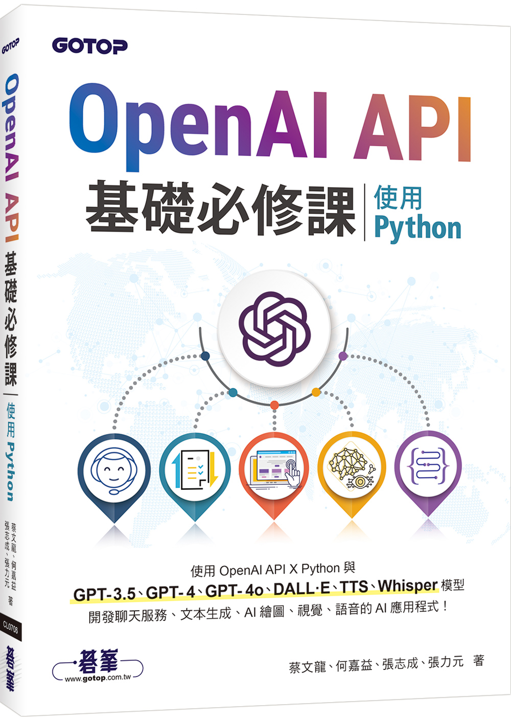 OpenAI API基礎必修課: 使用Python