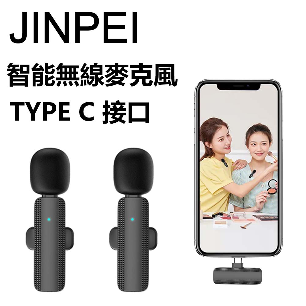 【Jinpei 錦沛】一對二全指向無線領夾式麥克風-TYPE C接口20米接收距離｜智能降噪