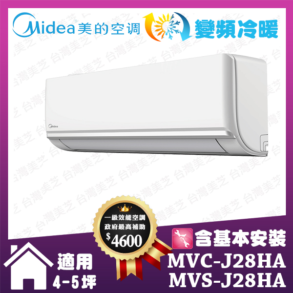 補助最高4600+送風扇✨MIDEA 美的 3-5坪 1級變頻冷暖分離式空調