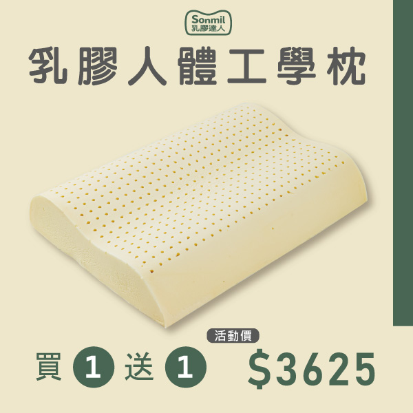 3M專利吸濕排汗防蟎➤97%高純度天然乳膠枕