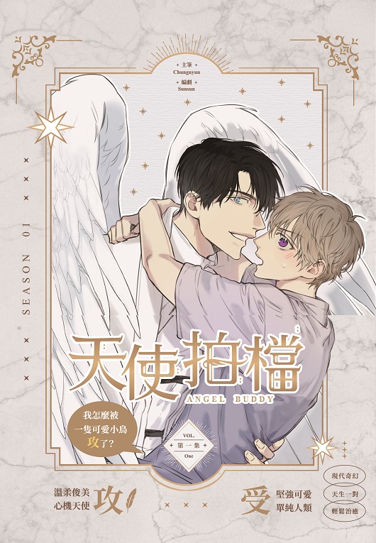 天使拍檔1 | 誠品線上