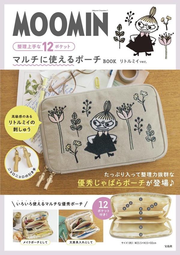MOOMIN整理上手な12ポケットマルチに使えるポーチBOOK リトルミイver