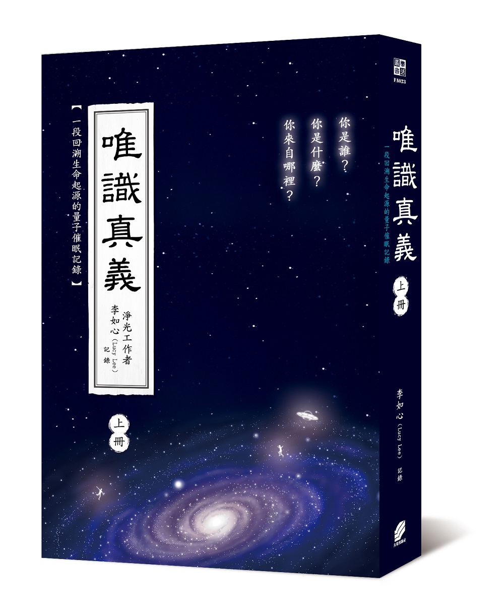 唯識真義 上冊