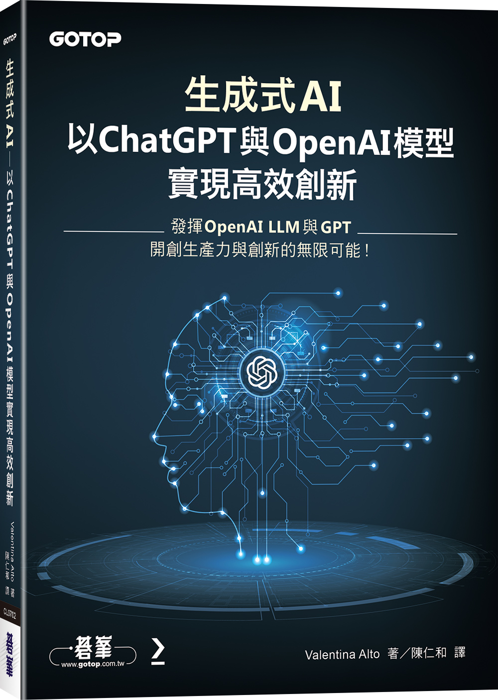 生成式AI: 以ChatGPT與OpenAI模型實現高效創新