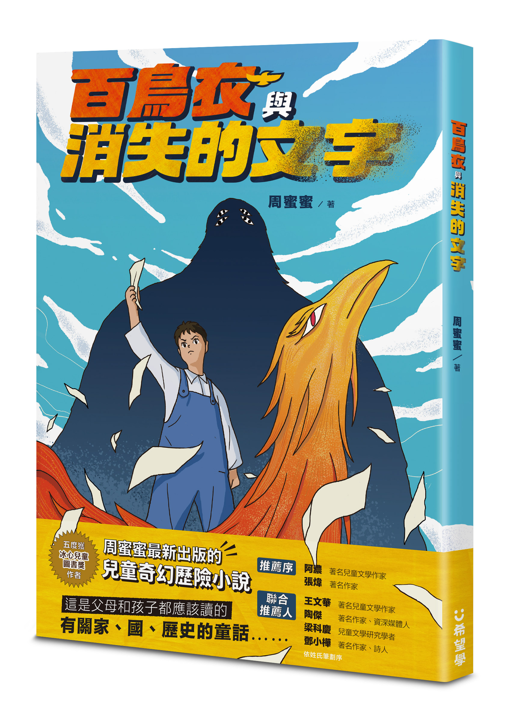 百鳥衣與消失的文字