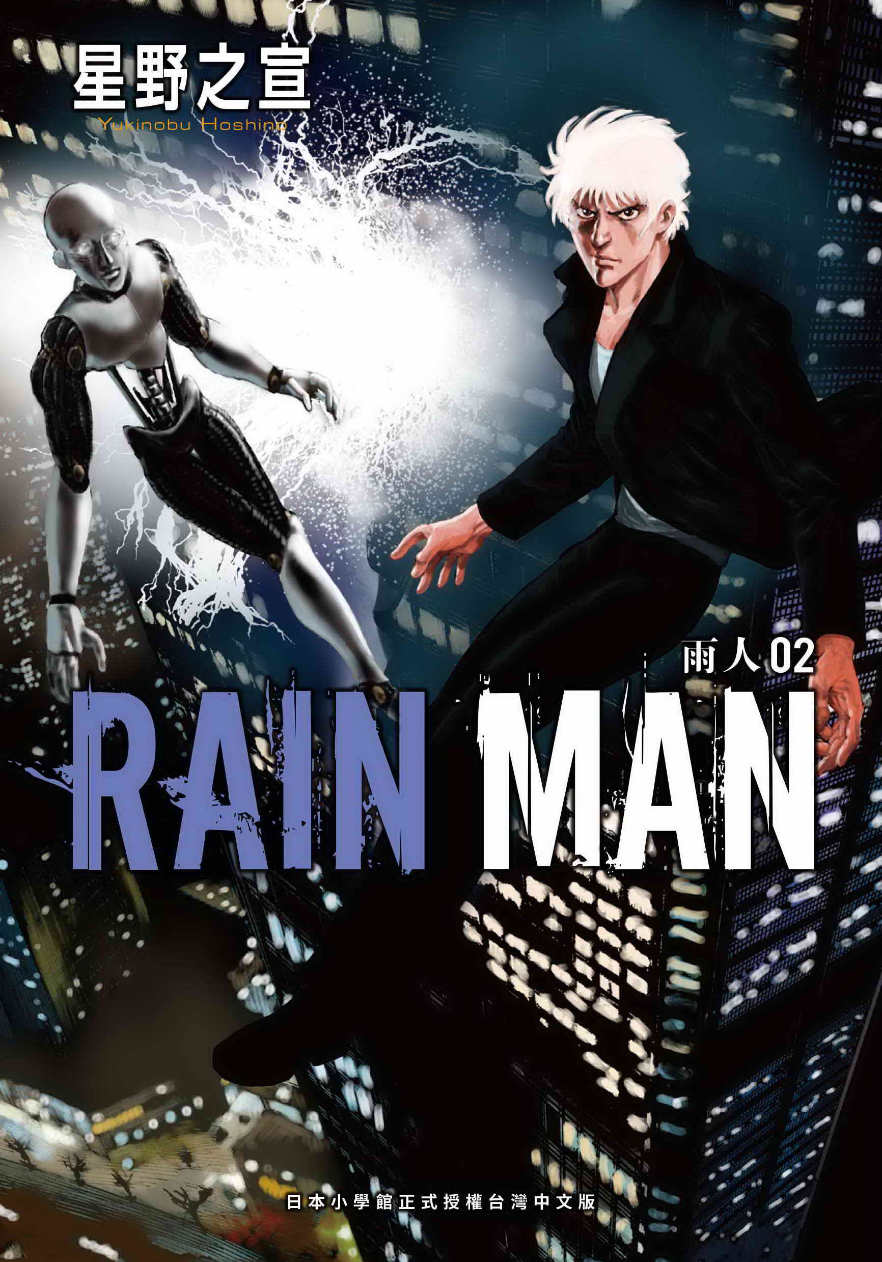 雨人RAIN MAN 2