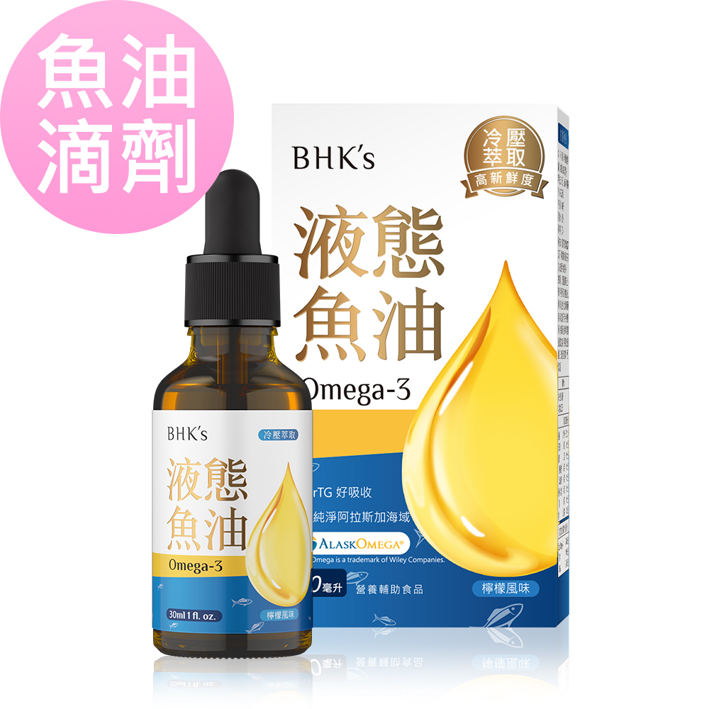 BHK's 液態魚油 (30ml/瓶)-到期日2026/4/10
