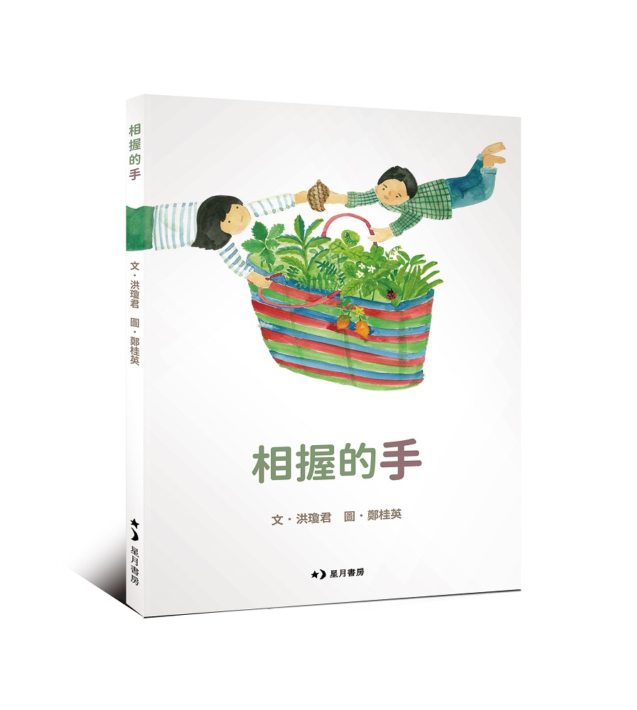 相握的手