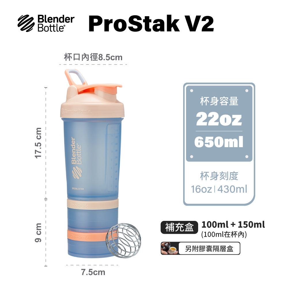 BlenderBottle Prostak V2 多層分裝可拆式運動水壺 22oz/650ml 青湖藍