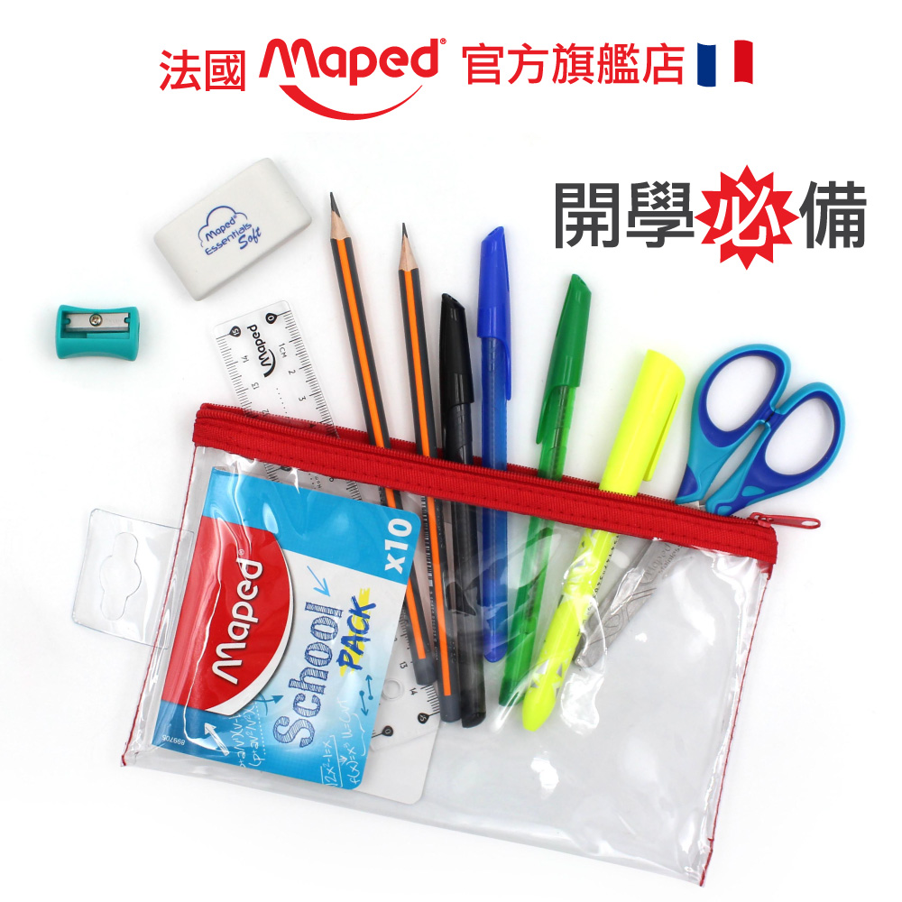 上學文具準備★Maped小學生開學必備文具10件組