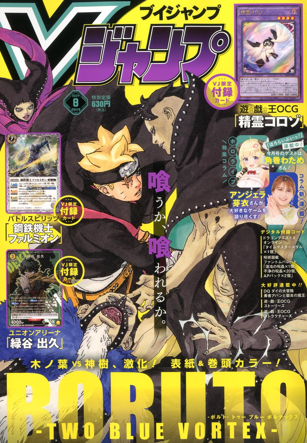Vジャンプ遊戯王 遊戯王】Vジャンプ8月特大号付録カード「魔界の警邏課