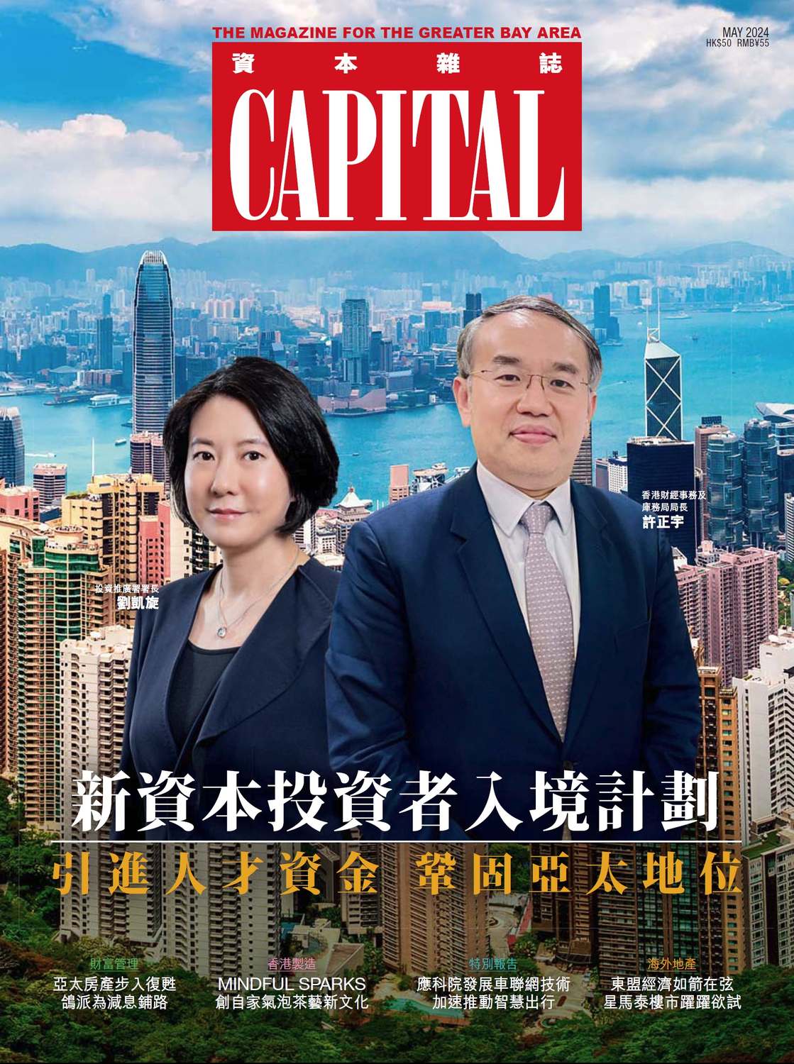 CAPITAL資本雜誌 (5月)