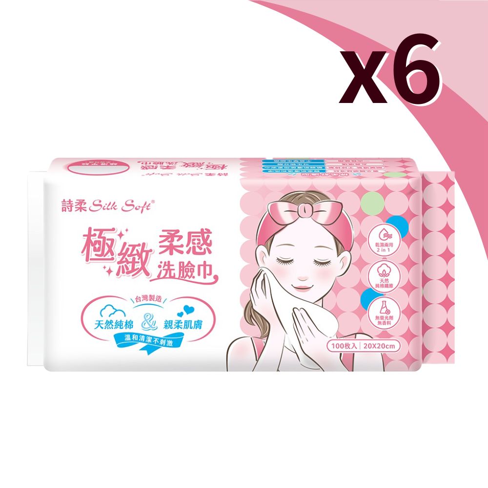 【南六】詩柔抽取紙巾-可洗臉/ 極緻柔感(100抽/包)x6