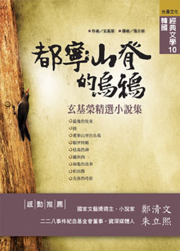 都寧山脊的烏鴉 都寧山脊的烏鴉