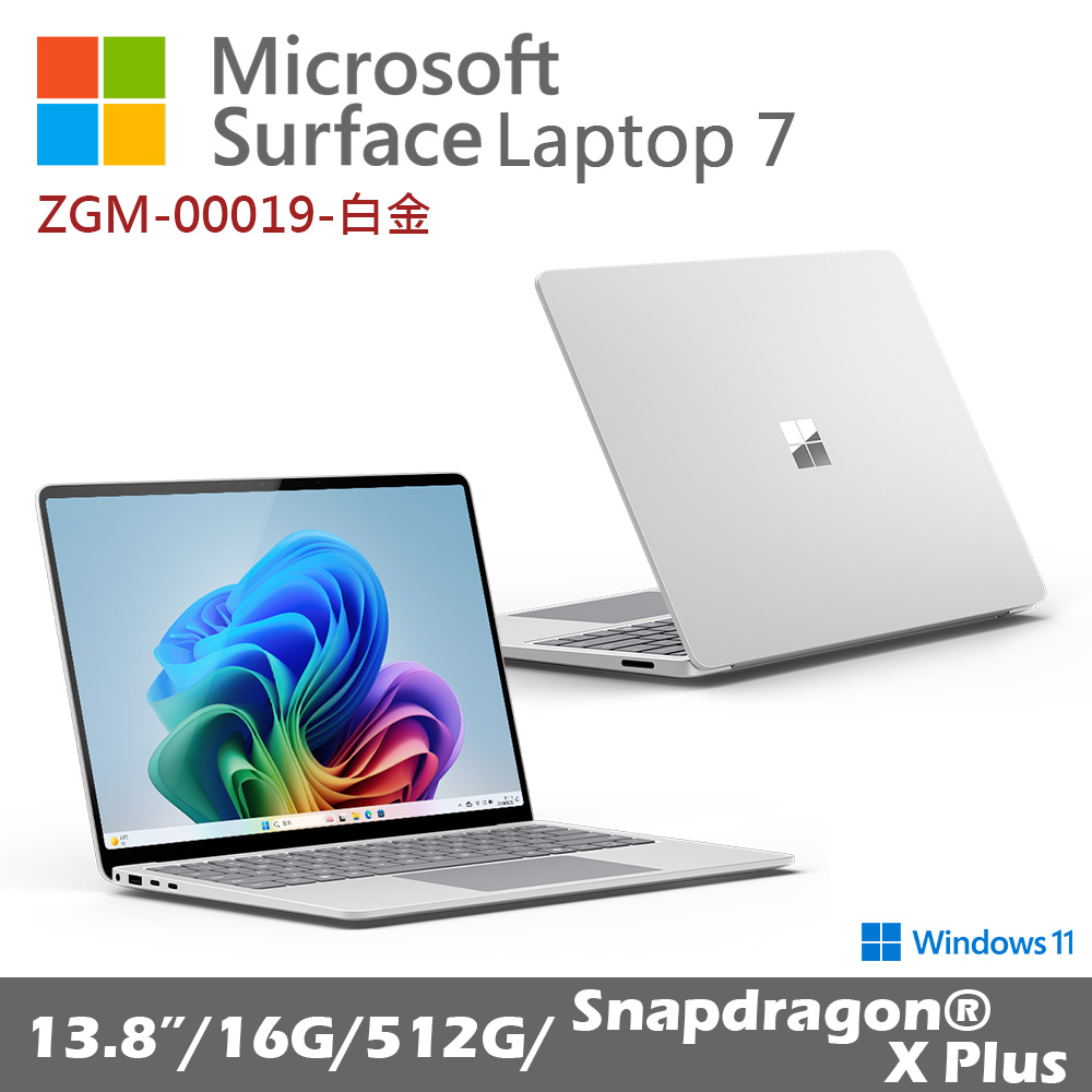 Microsoft Surface Laptop 第7版 13.8吋(X-Plus/16G/512G)/ 白金 ZGM-00019