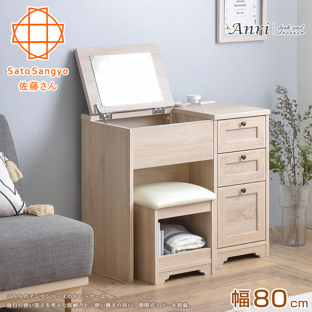 【Sato】ANRI小日子化妝三抽桌椅組．幅80cm (象牙白)