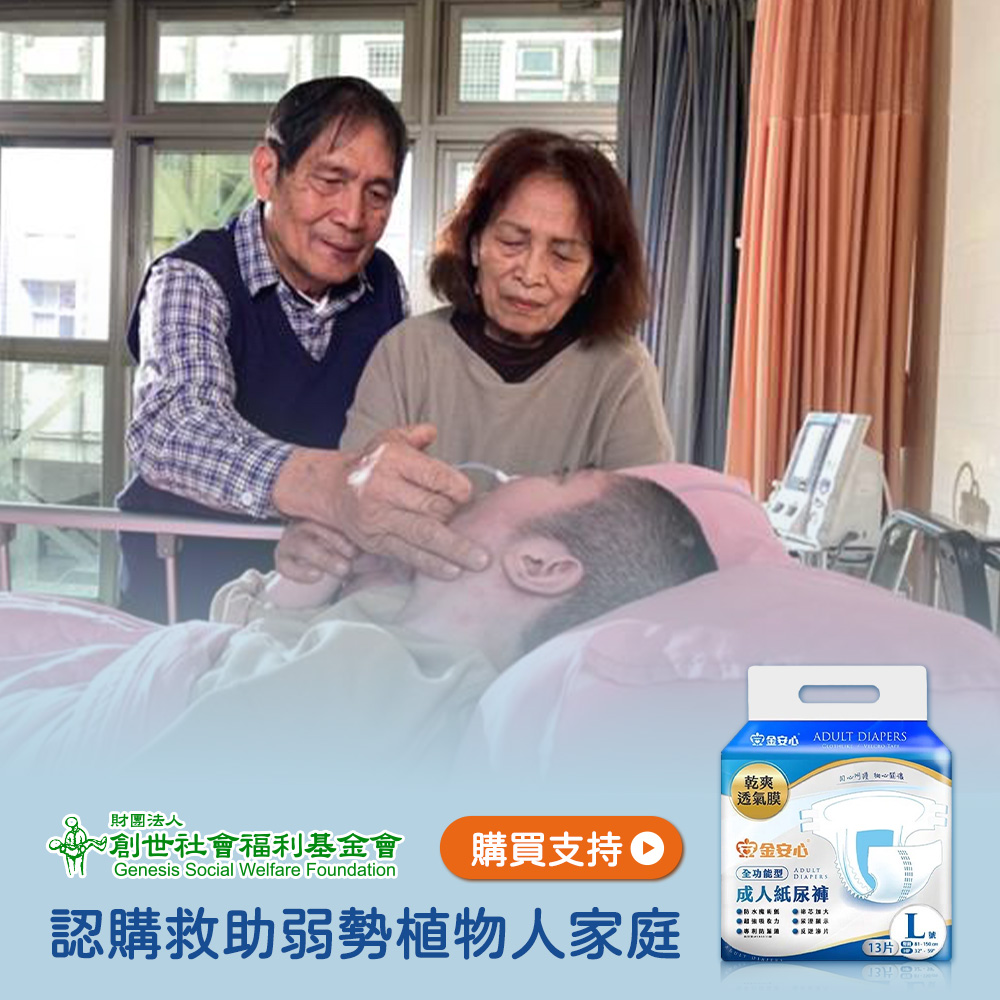 《創世基金會 x 愛心募集》愛心紙尿褲募集(購買者本人不會收到商品)