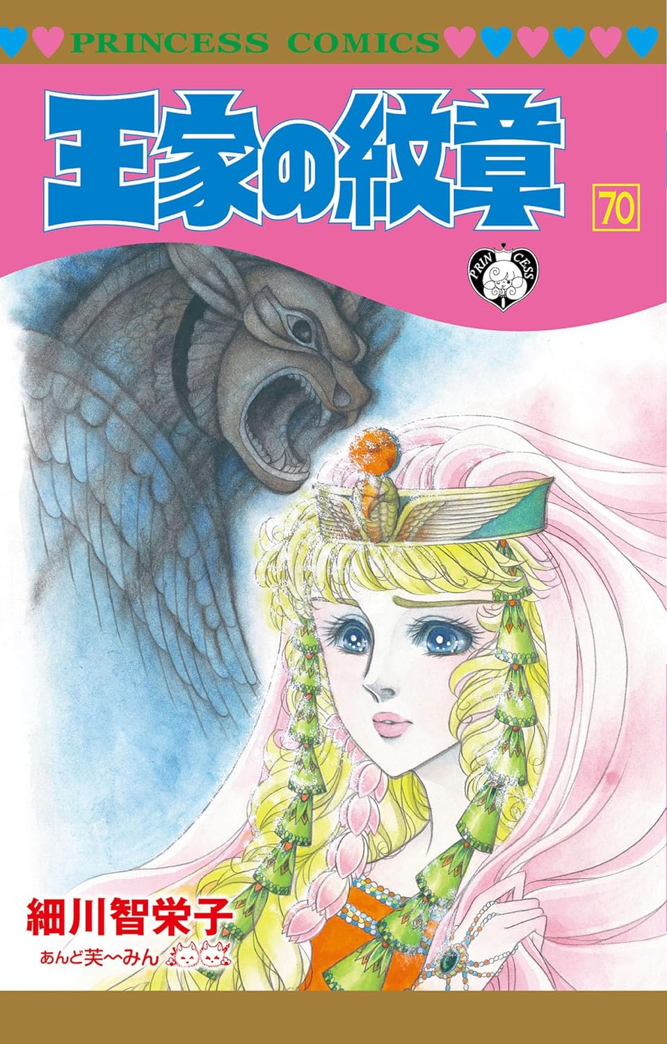 王家の紋章 全70巻 全巻　送料無料　漫画　コミック　細川智栄子 王家の紋章 第70巻 プリンセスコミックス | 誠品線上