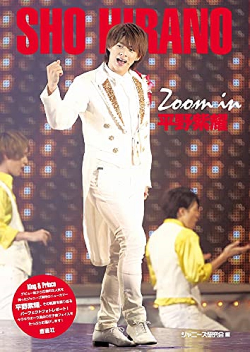 ポケット版Zoom in平野紫耀