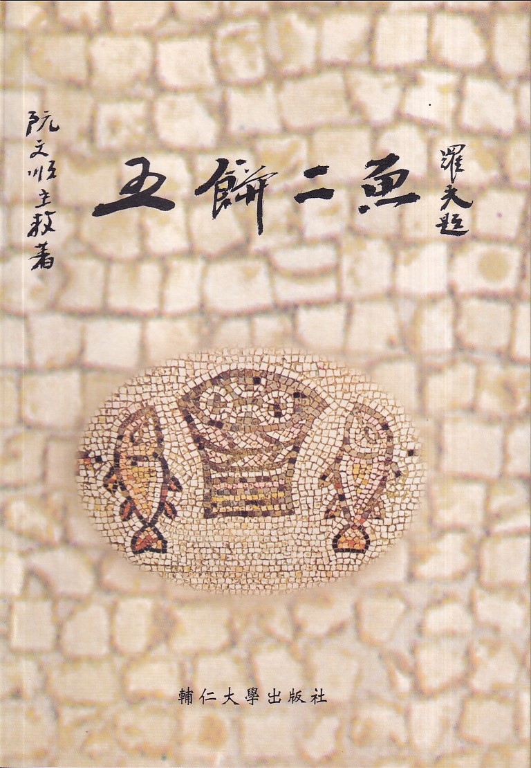 五餅二魚 | 誠品線上