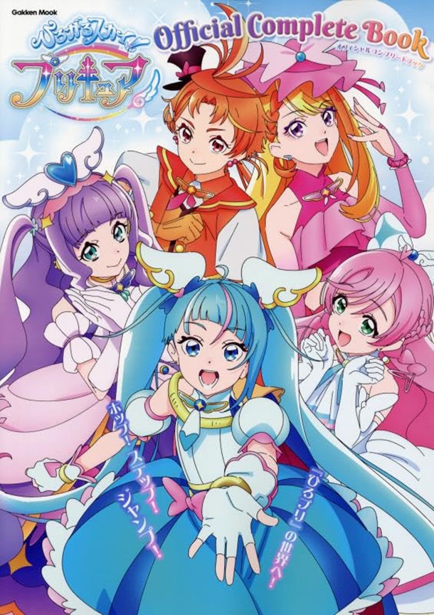 ひろがるスカイ! プリキュア オフィシャルコンプリートブック | 誠品線上