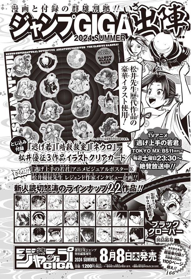 少年ジャンプ 2023年48号＋ジャンプGIGA 2023年AUTUM 呪術廻戦 2023年10月30日】ジャンプGIGA 2023 Autumn | サブカルホリック