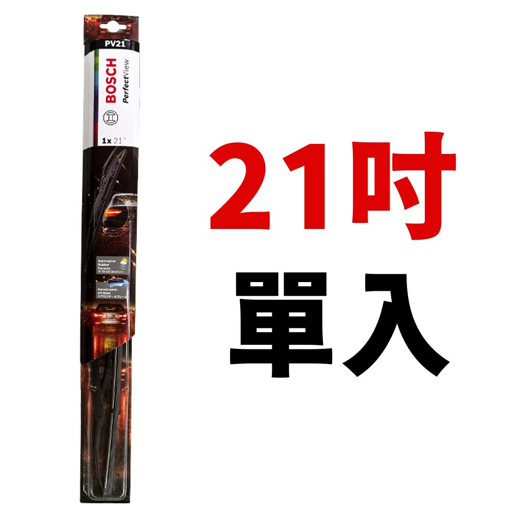 【Bosch】PerfectView 雨刷 12-26吋(鐵骨雨刷)/ 21吋-1支