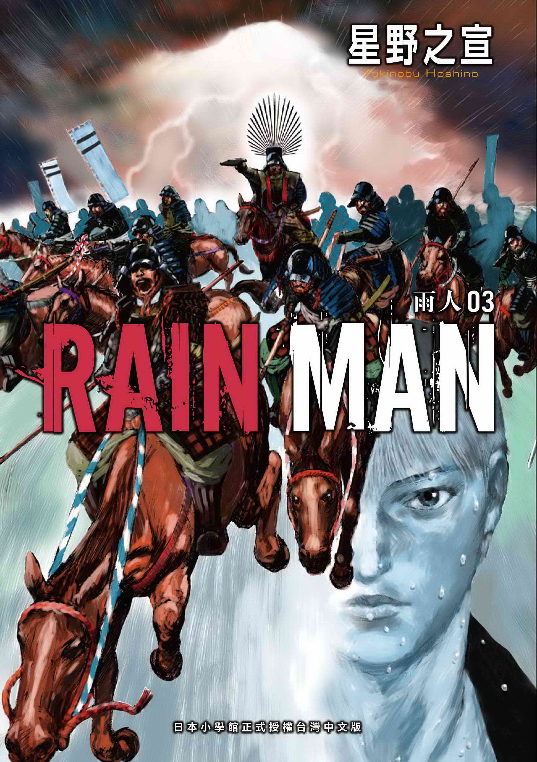 雨人RAIN MAN 3