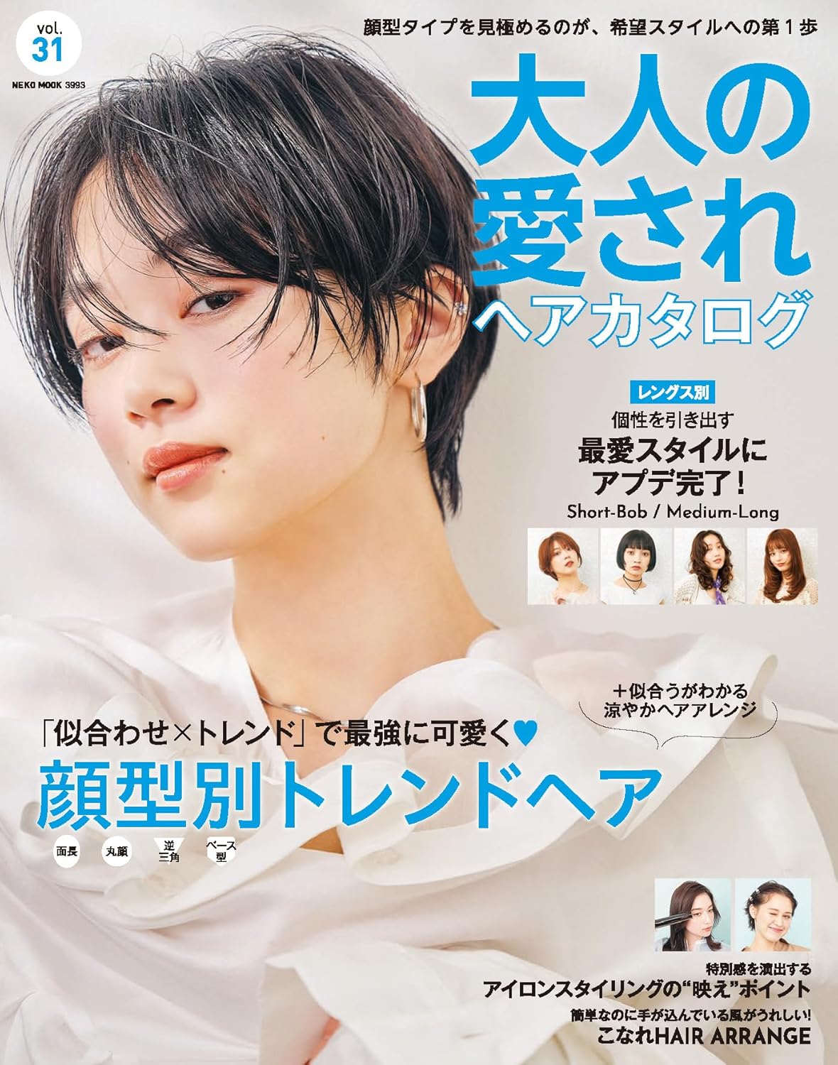 大人の愛されヘアカタログ (No.31)