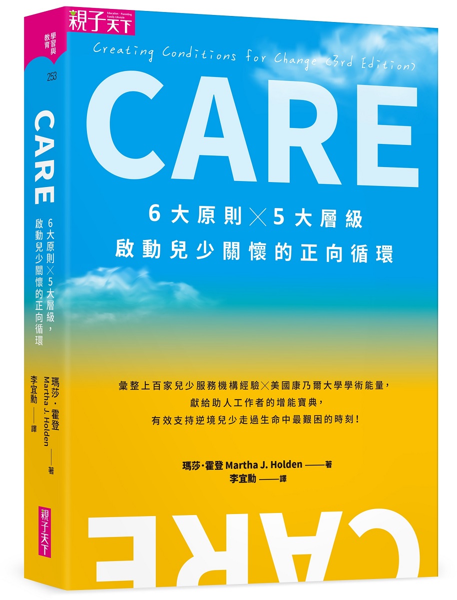 CARE: 6大原則X5大層級, 啟動兒少關懷的正向循環