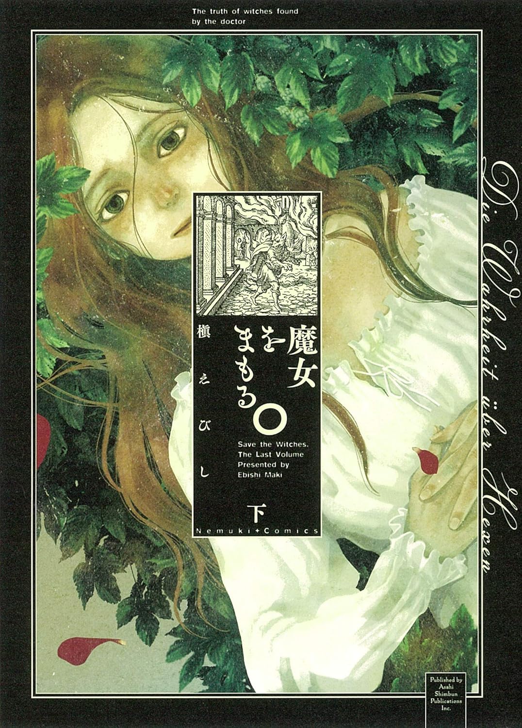 魔女をまもる。 下