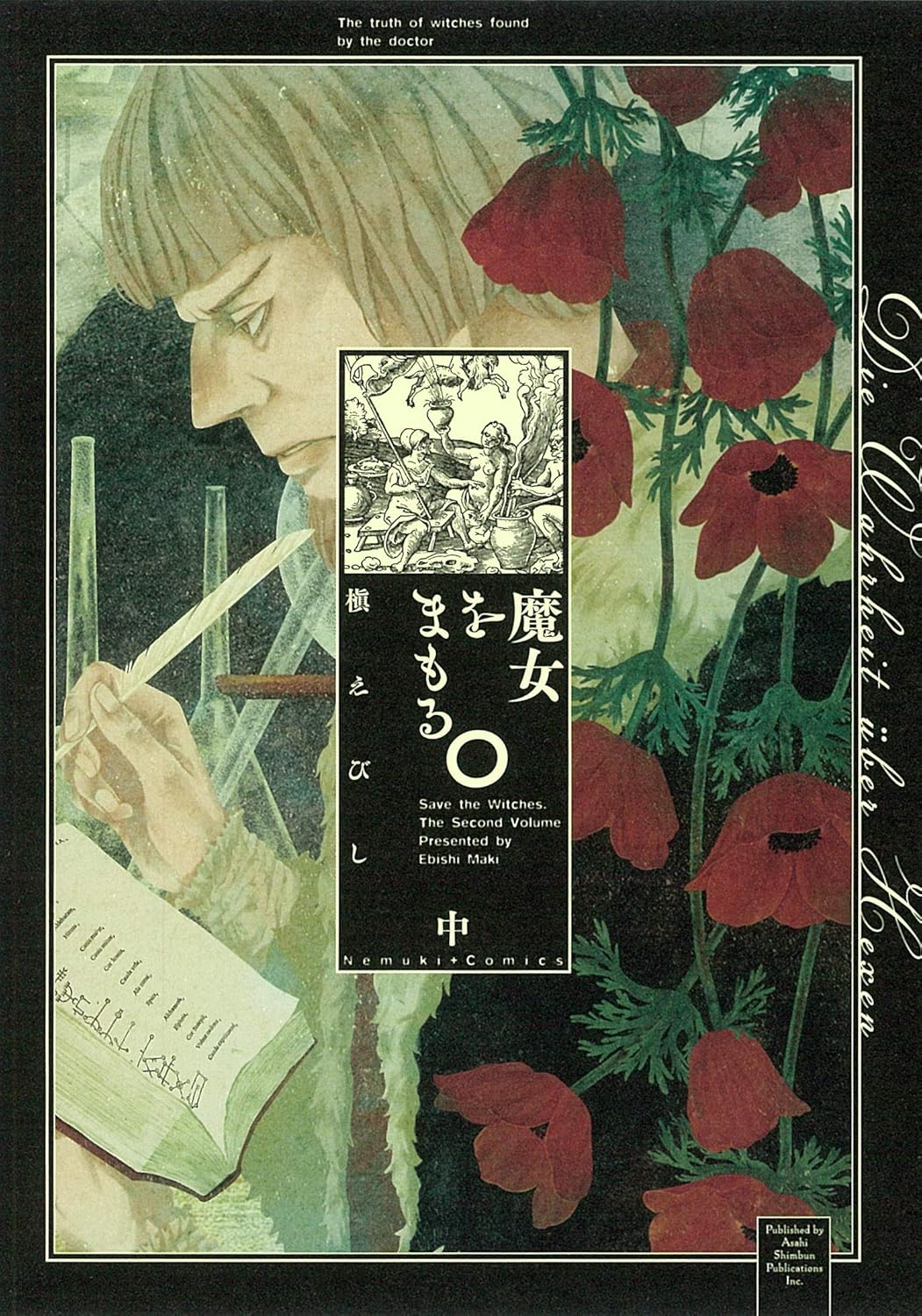魔女をまもる。 中