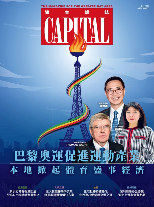 CAPITAL資本雜誌 (7月)