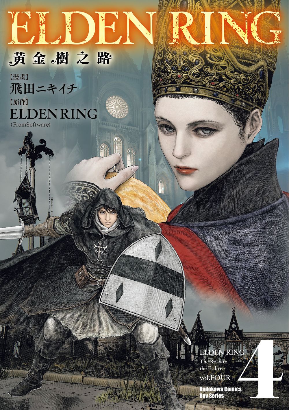 ELDEN RING黃金樹之路 4