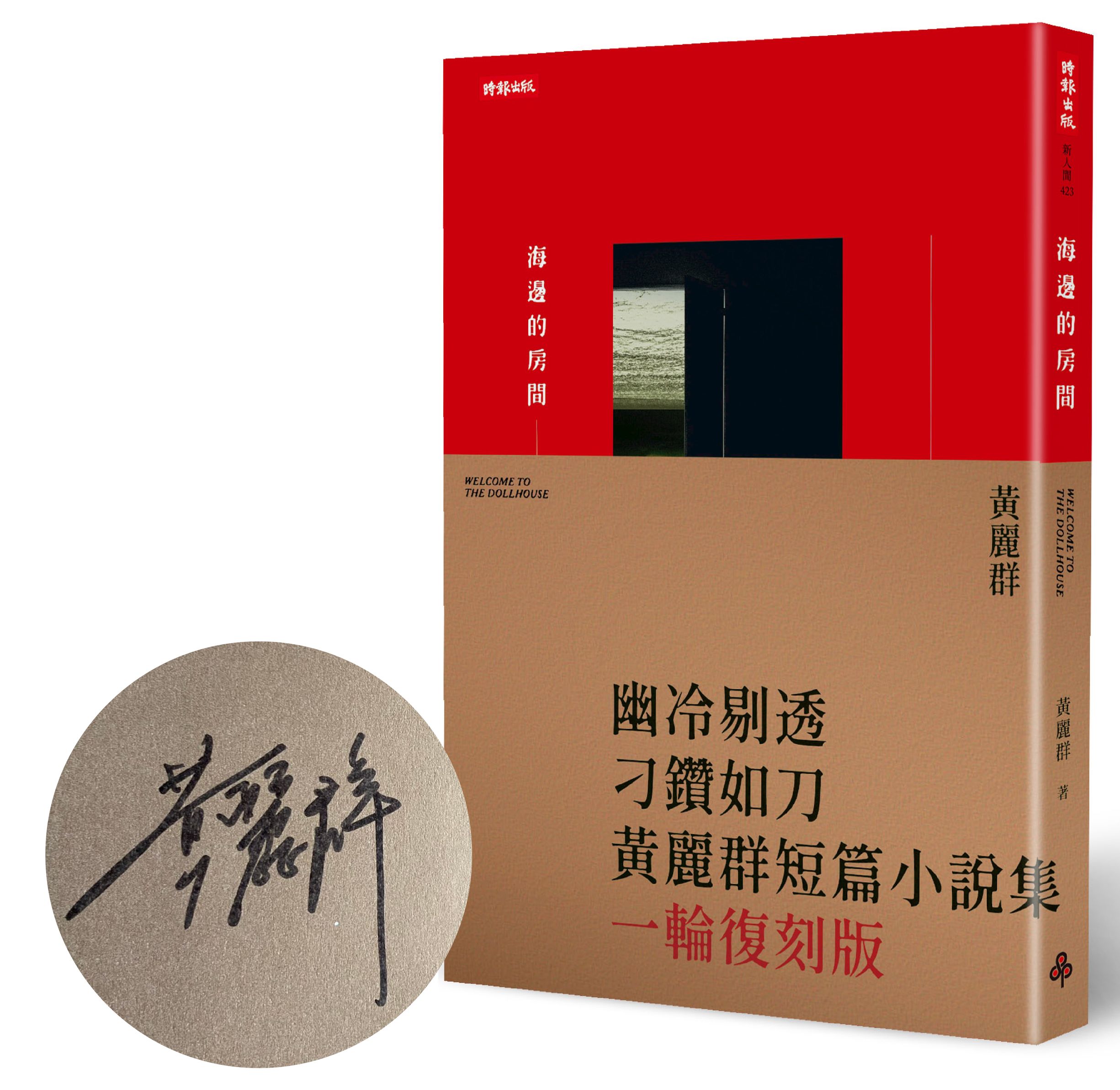 海邊的房間(限量親簽版) | 誠品線上