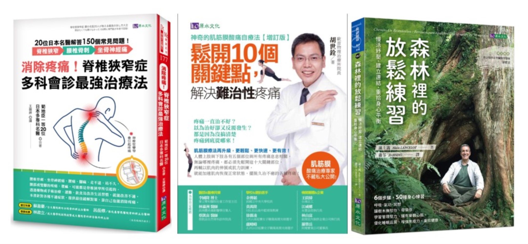 消除腰椎骨刺、坐骨神經痛! 舒緩肌筋膜與身心放鬆練習套書 (3冊合售)