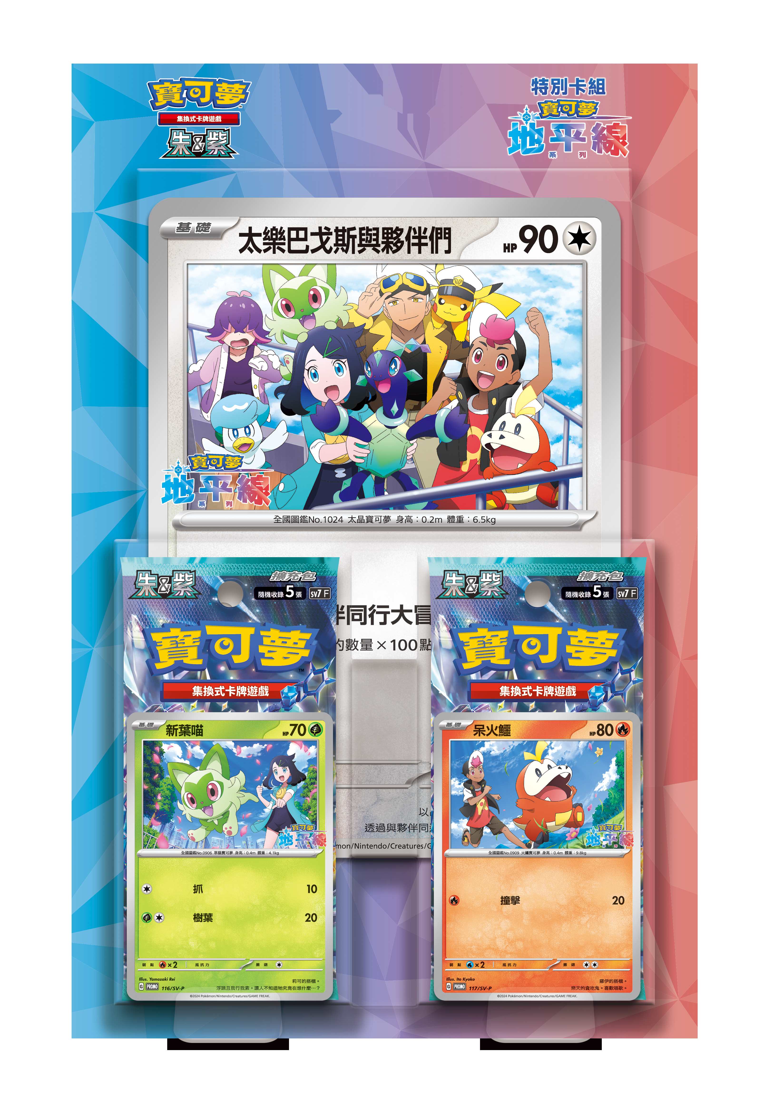 PTCG寶可夢集換式卡牌遊戲/ 朱&紫特別卡組/ 寶可夢地平線│ 誠品線上