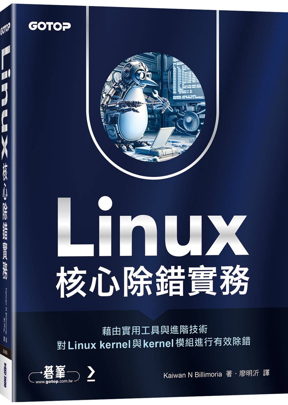 Linux核心除錯實務