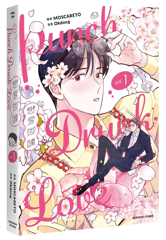PUNCH DRUNK LOVE戀愛微醺 1