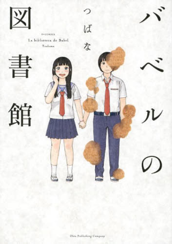 バベルの図書館