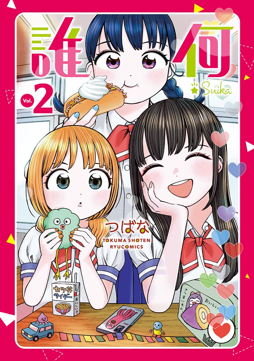 誰何 Suika Vol.2