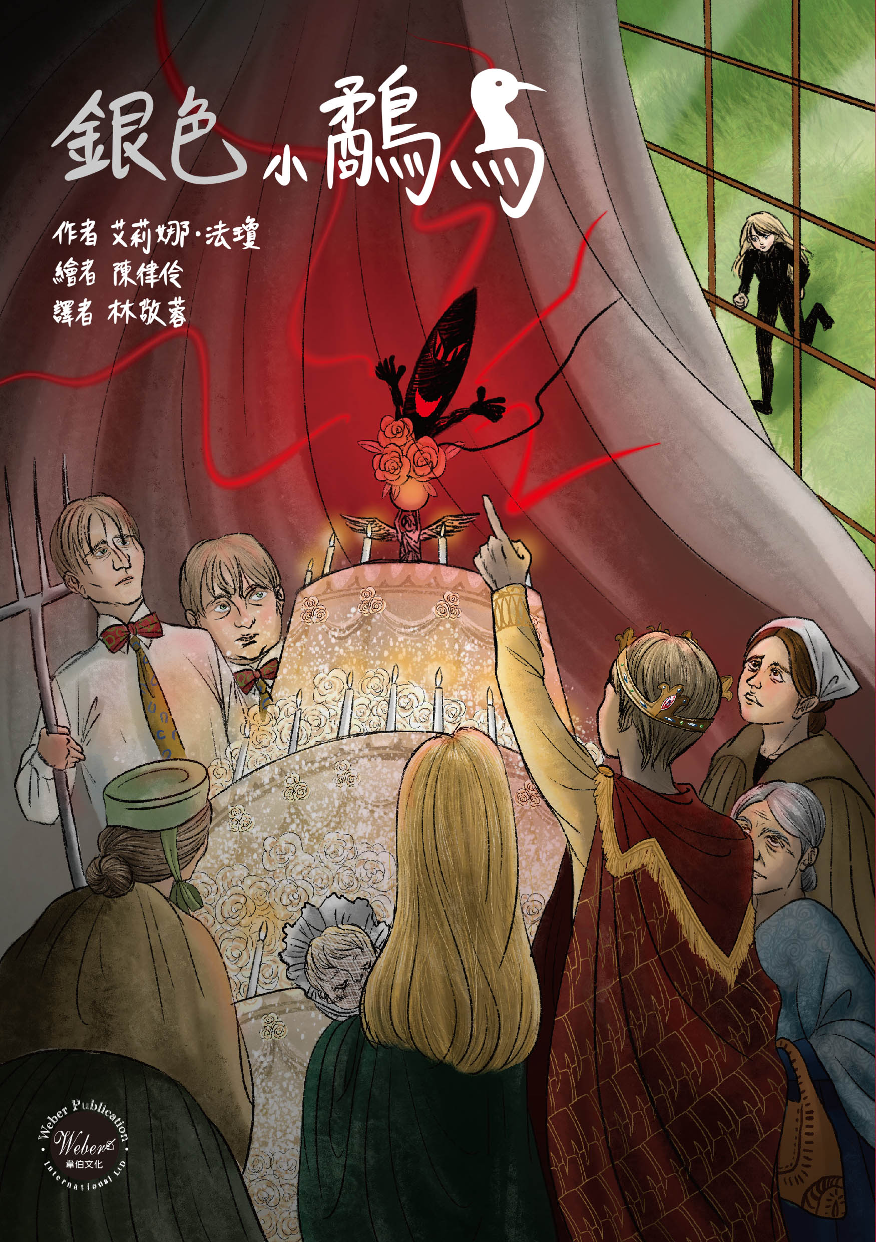 安徒生大獎作者獎 6: 銀色小鷸鳥