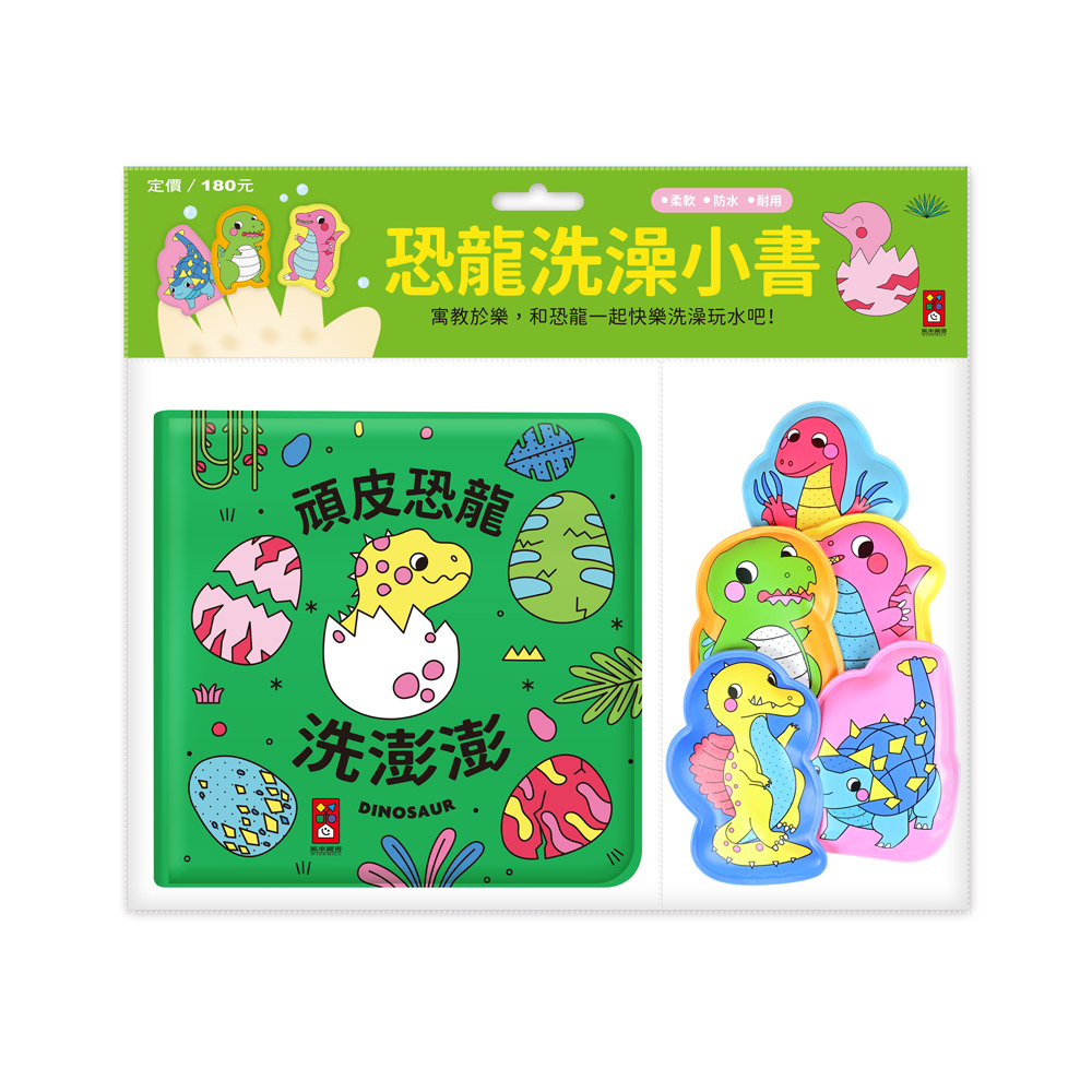 動物洗澡小書: 頑皮恐龍洗澎澎