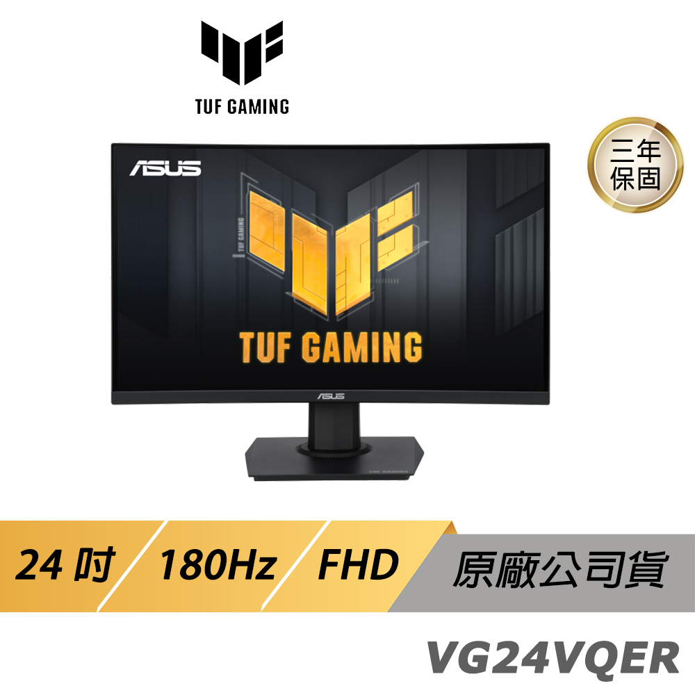 ASUS 華碩 TUF Gaming VG24VQER 曲面電競螢幕 24吋 180Hz VA FHD 1ms 1500R 電腦螢幕 遊戲螢幕 曲面螢幕 液晶螢幕